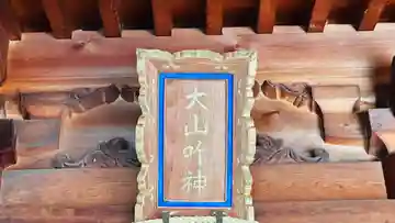 廣嶺神社(福井県)