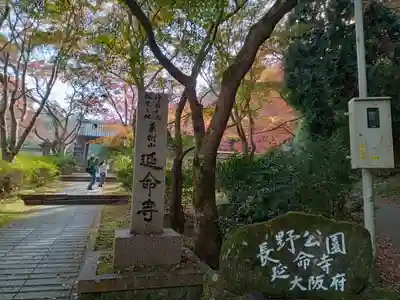 延命寺のその他建物