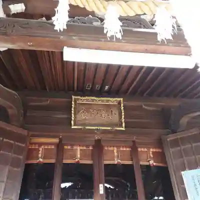 小岩神社の本殿・本堂