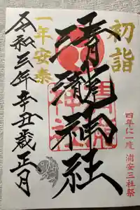 清瀧神社の御朱印