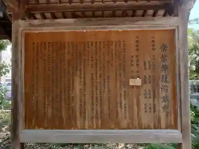 常葉神社(岐阜県)