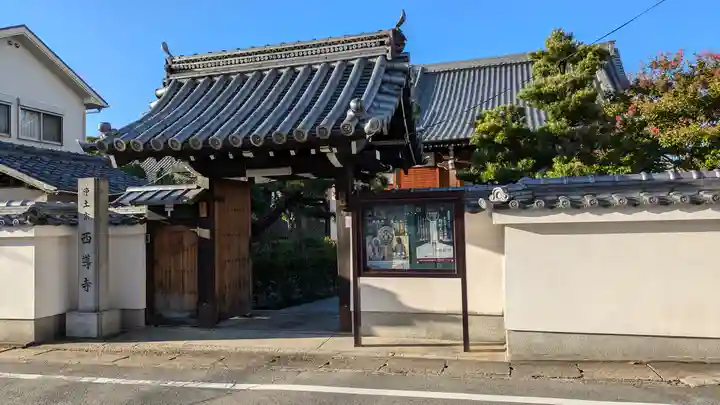 西導寺(京都府)