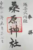 桑原神社の御朱印