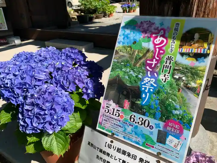 普門寺(切り絵御朱印発祥の寺)のその他建物