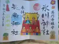 高円寺氷川神社の御朱印