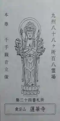 蓮華寺(大分県)