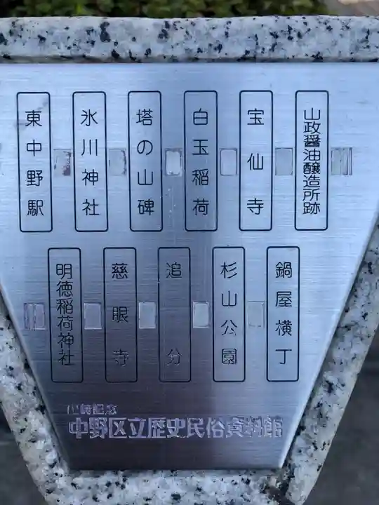 白玉稲荷神社(東京都)