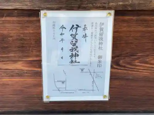 伊賀留我神社(北社)(三重県)