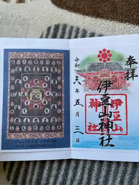 伊豆山神社(静岡県)