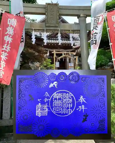御嶽神社茅萱宮の御朱印