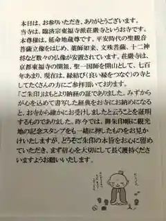 荘厳寺の授与品その他