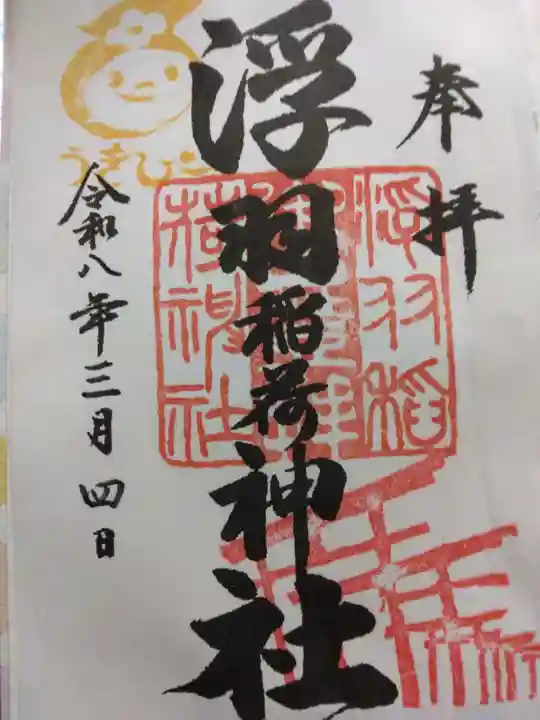 浮羽稲荷神社(福岡県)