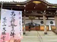 大林寺(神奈川県)