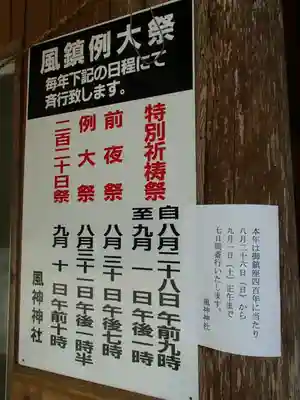 風神神社のお祭り