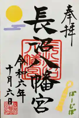 長沼八幡宮(栃木県)