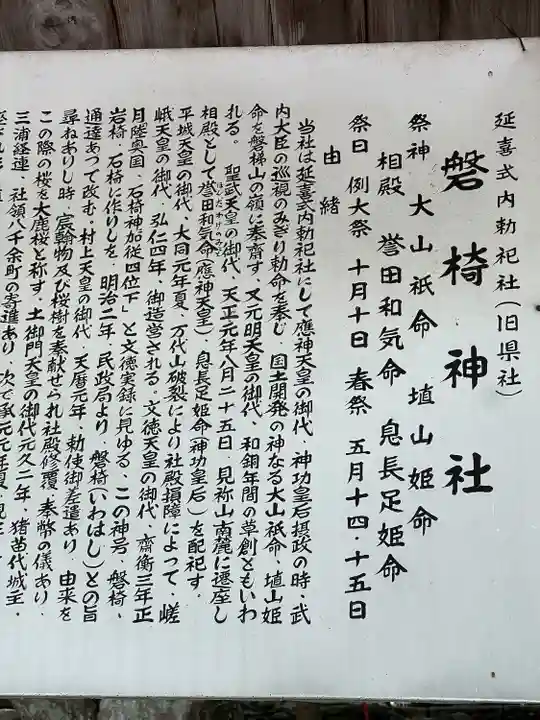 磐椅神社(福島県)