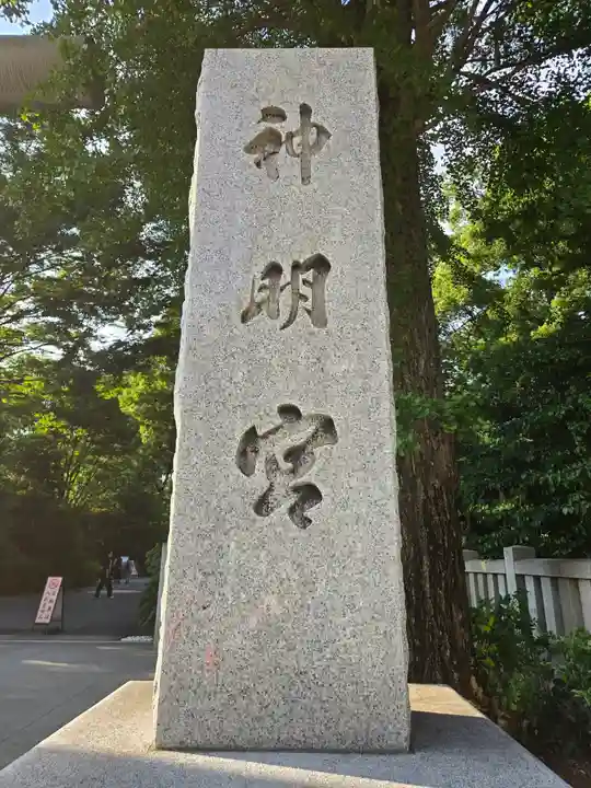 阿佐ヶ谷神明宮(東京都)