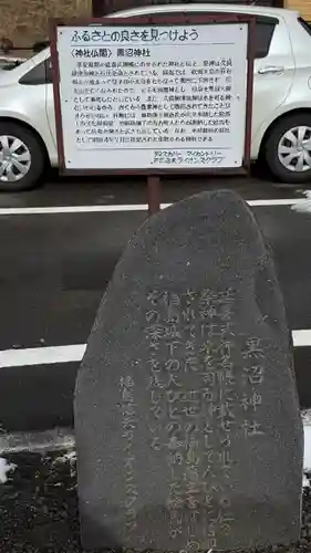 黒沼神社(福島県)