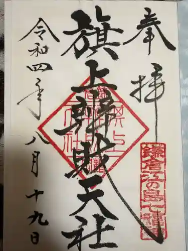 旗上弁財天社の{uncategorized: "未分類", other: "その他", undefined: "問題あり", building: "その他建物", grave: "お墓", sacred_gate: "鳥居", guardian: "狛犬", statue: "像", buddha: "仏像", history: "歴史", nature: "自然", garden: "庭園", animal: "動物", pagoda: "塔", temizu: "手水舎", mountain_gate: "山門・神門", sanctuary: "本殿・本堂", subordinate: "末社・摂社", art: "芸術", scenery: "景色", jizo: "地蔵", ema: "絵馬", goshuin: "御朱印", omikuji: "おみくじ", items: "授与品その他", amulet: "お守り", goshuincho: "御朱印帳", eats: "食事", festival: "お祭り", votive_dance: "神楽", shichigosan: "七五三参", wedding: "結婚式", experience: "体験その他", initially: "初詣", around: "周辺", anti_infection: "感染症対策"}