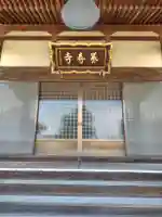養寿寺(群馬県)