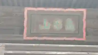 吉祥院のその他建物