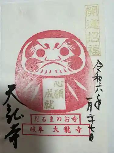 大龍寺(岐阜県)