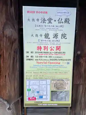 大徳寺(京都府)