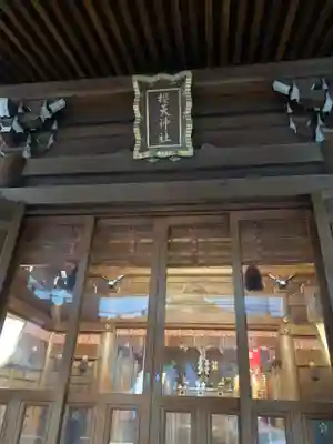 櫻天神社(愛知県)