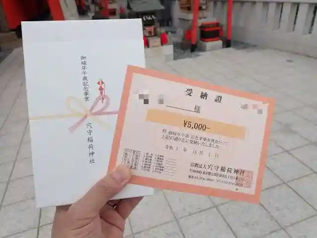 東京羽田 穴守稲荷神社の授与品その他