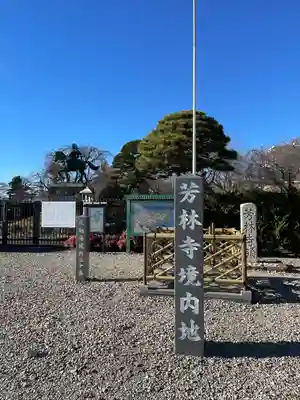 芳林寺(埼玉県)