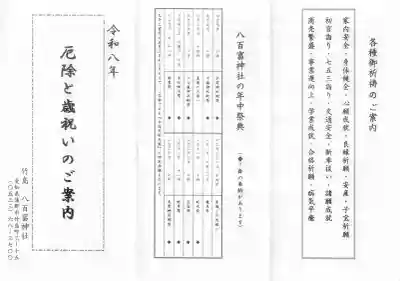 八百富神社の{uncategorized: "未分類", other: "その他", undefined: "問題あり", building: "その他建物", grave: "お墓", sacred_gate: "鳥居", guardian: "狛犬", statue: "像", buddha: "仏像", history: "歴史", nature: "自然", garden: "庭園", animal: "動物", pagoda: "塔", temizu: "手水舎", mountain_gate: "山門・神門", sanctuary: "本殿・本堂", subordinate: "末社・摂社", art: "芸術", scenery: "景色", jizo: "地蔵", ema: "絵馬", goshuin: "御朱印", omikuji: "おみくじ", items: "授与品その他", amulet: "お守り", goshuincho: "御朱印帳", eats: "食事", festival: "お祭り", votive_dance: "神楽", shichigosan: "七五三参", wedding: "結婚式", experience: "体験その他", initially: "初詣", around: "周辺", anti_infection: "感染症対策"}