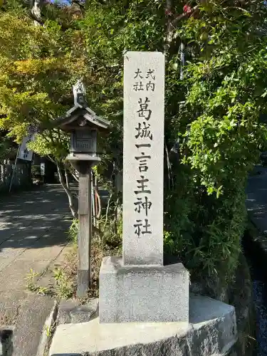 葛城一言主神社(奈良県)