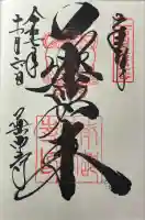 薬師寺の御朱印