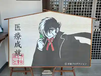 伊和志津神社(兵庫県)