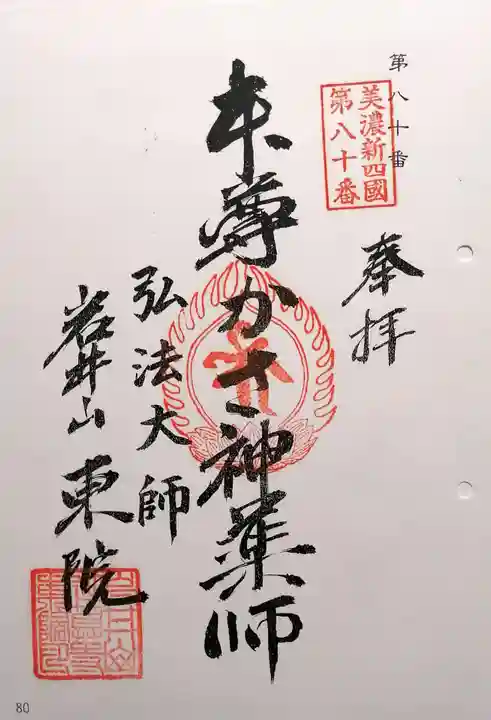 延算寺 東院(岐阜県)