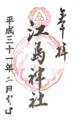 御朱印は辺津宮の右手でいただけます 300円