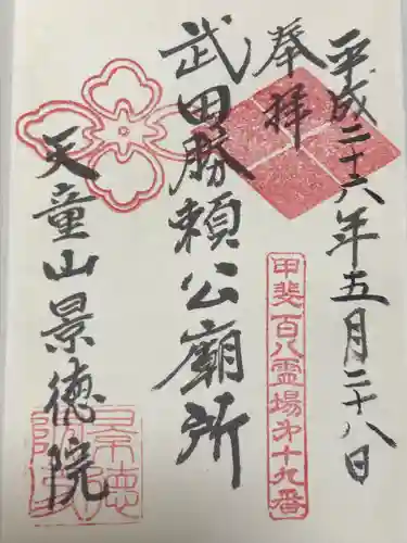 景徳院(山梨県)