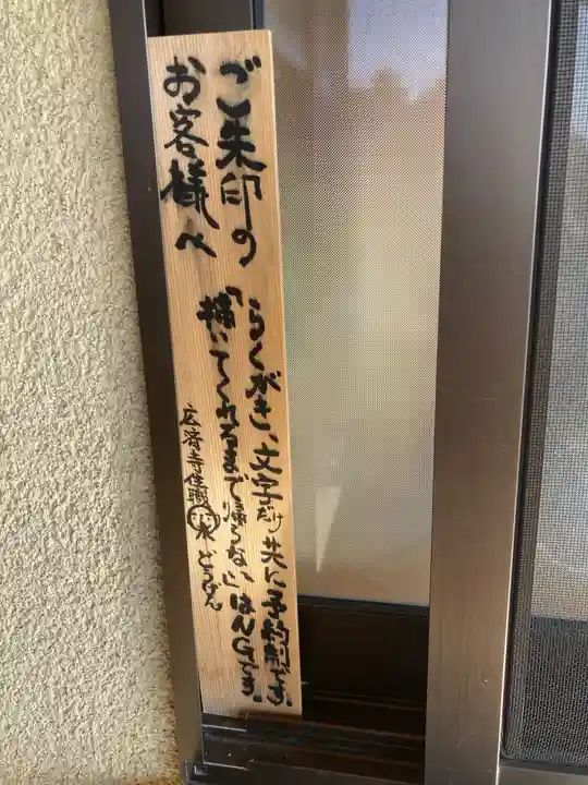 廣済寺(神奈川県)