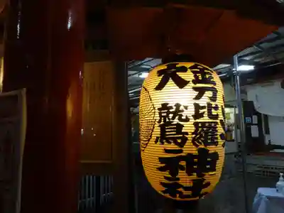 金刀比羅大鷲神社のその他建物