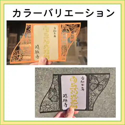 隨願寺(三重県)