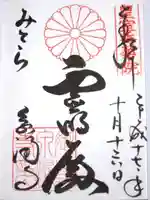 御寺 泉涌寺の御朱印