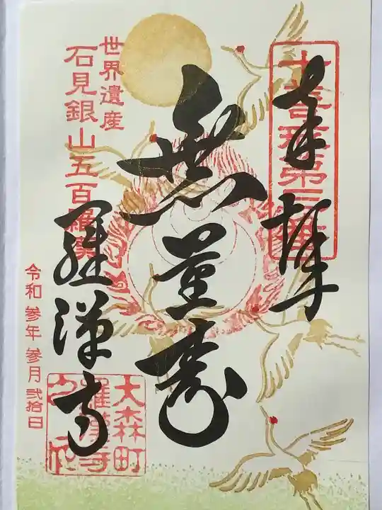 羅漢寺(島根県)