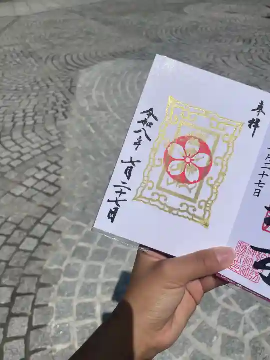 櫻木神社の御朱印