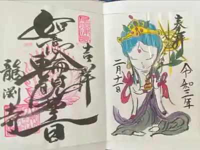 龍渕寺(愛知県)