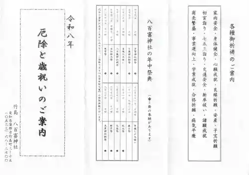 八百富神社の{uncategorized: "未分類", other: "その他", undefined: "問題あり", building: "その他建物", grave: "お墓", sacred_gate: "鳥居", guardian: "狛犬", statue: "像", buddha: "仏像", history: "歴史", nature: "自然", garden: "庭園", animal: "動物", pagoda: "塔", temizu: "手水舎", mountain_gate: "山門・神門", sanctuary: "本殿・本堂", subordinate: "末社・摂社", art: "芸術", scenery: "景色", jizo: "地蔵", ema: "絵馬", goshuin: "御朱印", omikuji: "おみくじ", items: "授与品その他", amulet: "お守り", goshuincho: "御朱印帳", eats: "食事", festival: "お祭り", votive_dance: "神楽", shichigosan: "七五三参", wedding: "結婚式", experience: "体験その他", initially: "初詣", around: "周辺", anti_infection: "感染症対策"}