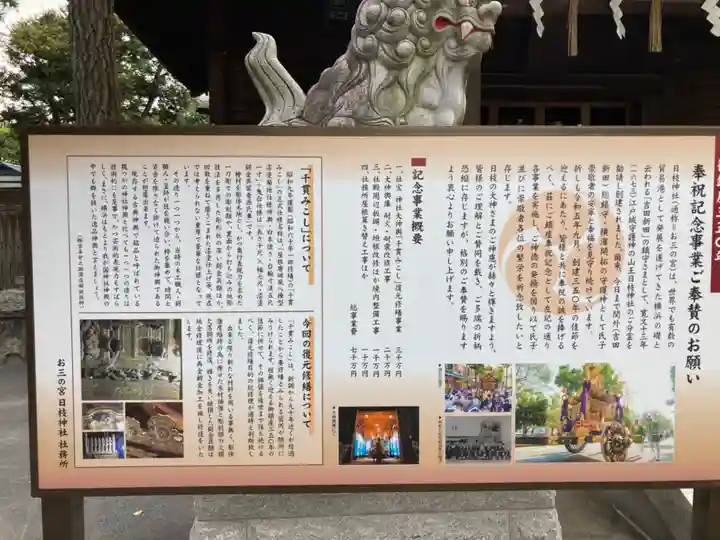 お三の宮日枝神社(神奈川県)