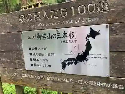 御岩神社のその他建物
