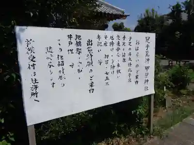足手荒神　甲斐神社(熊本県)