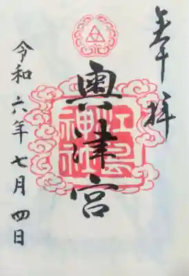 御祭神は、多紀理比賣命（たぎりひめのみこと）です。江島神社は三姉妹の女神様が祀られ、ここ奥津宮の御祭神は一番上の姉神です。