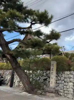 正覚院(京都府)